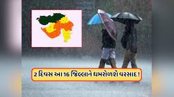 ગુજરાતના 16 જિલ્લાઓમાં ઓરેન્જ એલર્ટ, IMDએ બે દિવસ ભારે વરસાદની કરી આગાહી, જાણો
