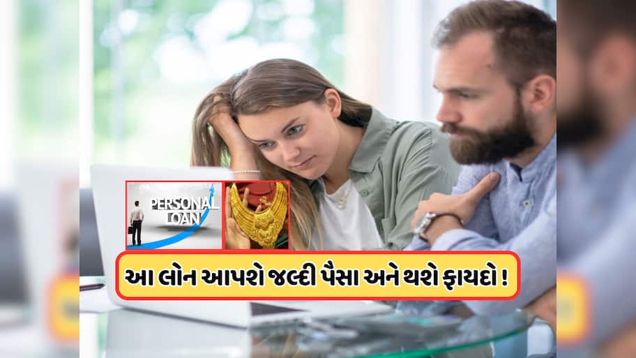 સોનું મોંઘુ છે, ઈમરજન્સીની સ્થિતિમાં ગોલ્ડ લોન લેવી કે પર્સનલ લોન? કયો ઓપ્શન છે વધુ યોગ્ય ? જાણો