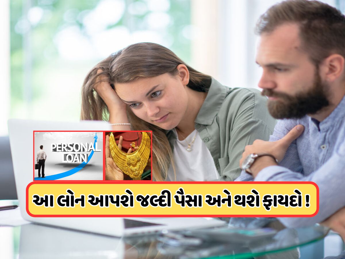 સોનું મોંઘુ છે, ઈમરજન્સીની સ્થિતિમાં ગોલ્ડ લોન લેવી કે પર્સનલ લોન? કયો ઓપ્શન છે વધુ યોગ્ય ? જાણો સોનું મોંઘુ છે, ઈમરજન્સીની સ્થિતિમાં ગોલ્ડ લોન લેવી કે પર્સનલ લોન? કયો ઓપ્શન છે વધુ યોગ્ય ? જાણો