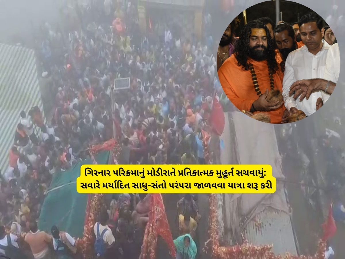 ગિરનારની પરિક્રમાનો પ્રારંભ : પરિક્રમા સ્થગિત છતાં ભવનાથમાં શ્રુદ્ધાળુઓની ભીડ ઉમટી ગિરનારની પરિક્રમાનો પ્રારંભ : પરિક્રમા સ્થગિત છતાં ભવનાથમાં શ્રુદ્ધાળુઓની ભીડ ઉમટી