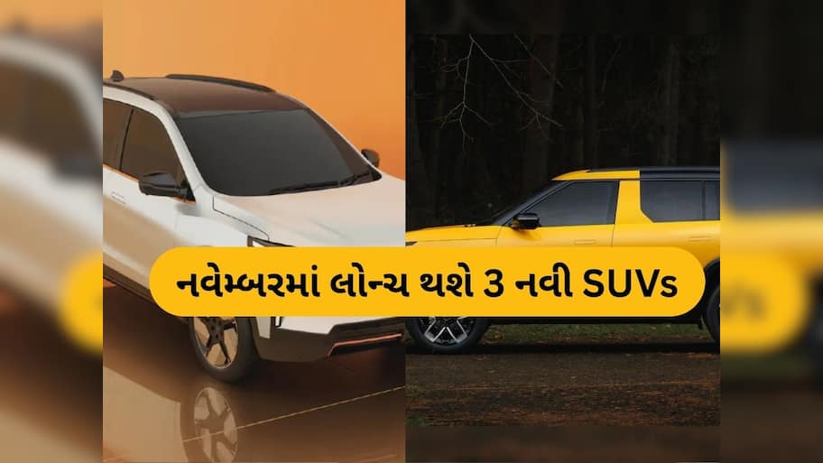  6 એરબેગ અને ADAS ની સાથે નવેમ્બર 2025મા લોન્ચ થશે આ 3 નવી SUV, જાણો કિંમત