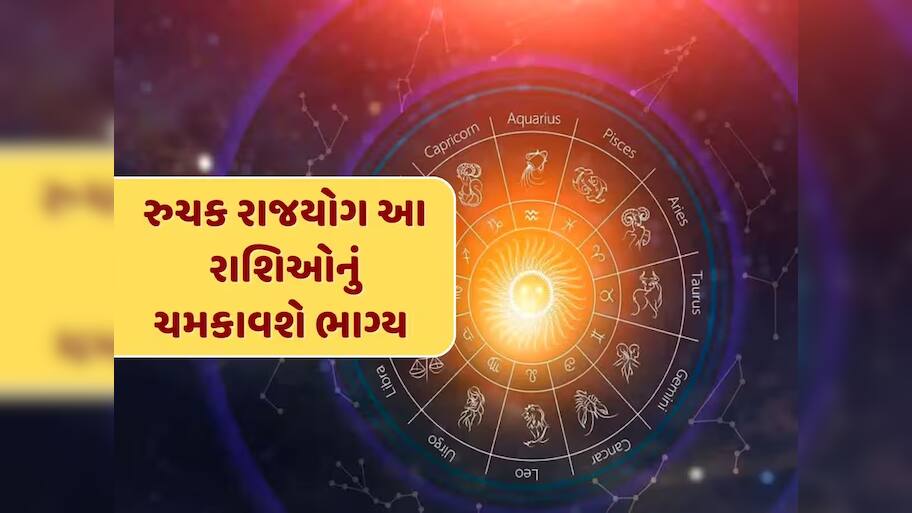  Ruchak Rajyog Rashifal: 2025 ના અંતમાં આ 3 રાશિઓના સિતારા ચમકશે, મંગળનજો રાજયોગ અપાવશે પૈસા, પ્રતિષ્ઠા અને સફળતા