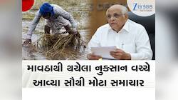 ગુજરાતના ખેડૂતોના વ્હારે આવ્યા મુખ્યમંત્રી, દાદાની સરકાર જલ્દી કરશે મોટી જાહેરાત