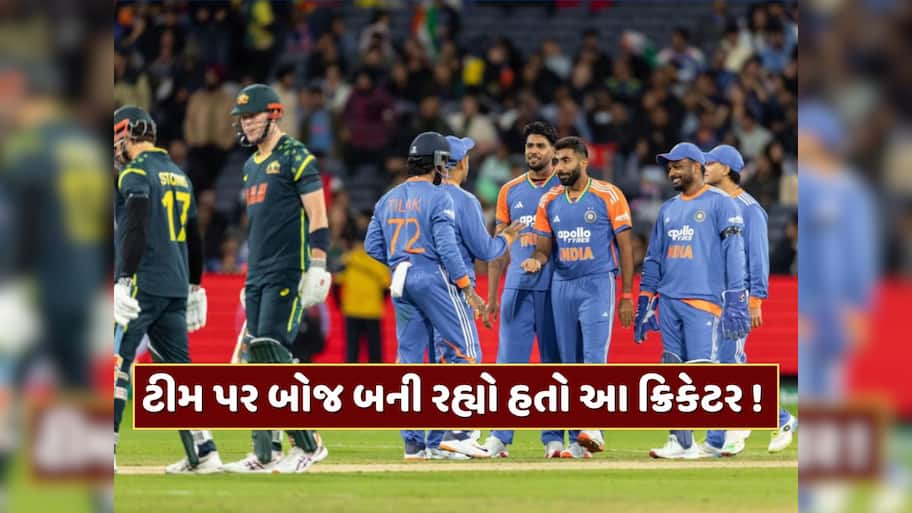 IND vs AUS 3rd T20 : ટીમ ઈન્ડિયા પર બોજ બની રહ્યો હતો આ ક્રિકેટર ! મેનેજમેન્ટે ટીમમાંથી કર્યો બહાર