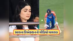 Video: શુભમન ગિલના આઉટ થવા પર સારાનું રિએક્શન થયું વાયરલ, જુઓ
