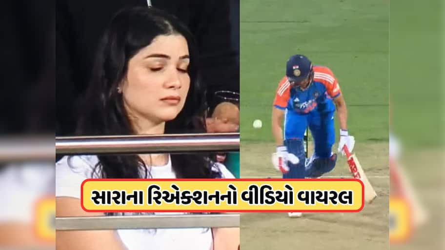 Video: શુભમન ગિલના આઉટ થવા પર સારાનું રિએક્શન થયું વાયરલ, હોબાર્ટમાં ફેન્સના દિલ તૂટ્યા 