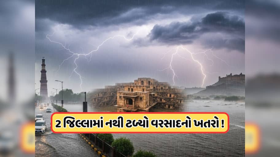 ગુજરાતના બે જિલ્લામાં ઓરેન્જ એલર્ટ, જ્યારે 4 જિલ્લામાં યલો એલર્ટ, જાણો 5 તારીખ સુધી ક્યા પડશે વરસાદ