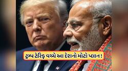 ટ્રમ્પને જવાબ આપવા વધુ એક દેશ ભારત સાથે કરશે ટ્રેડ કરાર! કહ્યું: અમે અમેરિકા પર