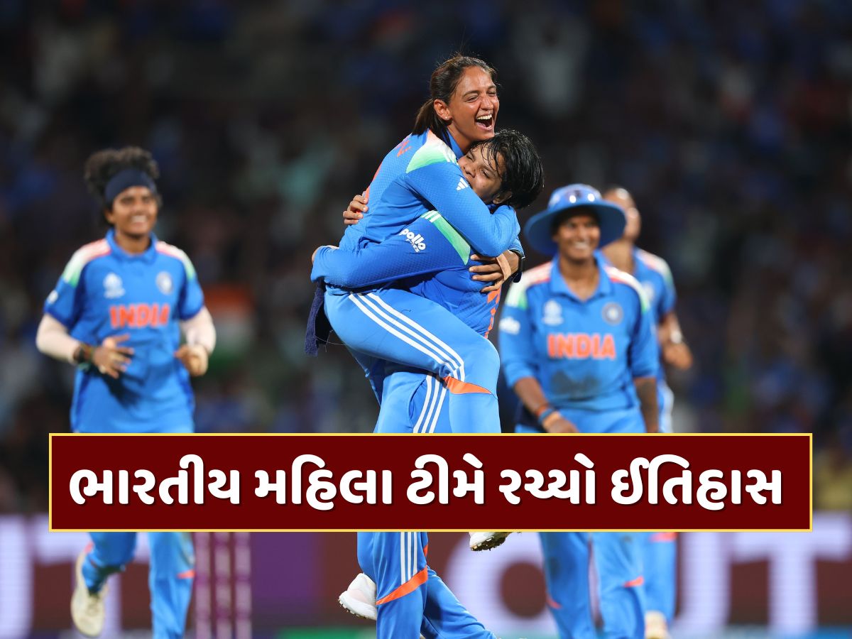 ભારતીય મહિલા ક્રિકેટ ટીમે રચ્યો ઈતિહાસ, દક્ષિણ આફ્રિકાને હરાવીને પ્રથમ વખત જીત્યો વર્લ્ડ કપ ભારતીય મહિલા ક્રિકેટ ટીમે રચ્યો ઈતિહાસ, દક્ષિણ આફ્રિકાને હરાવીને પ્રથમ વખત જીત્યો વર્લ્ડ કપ