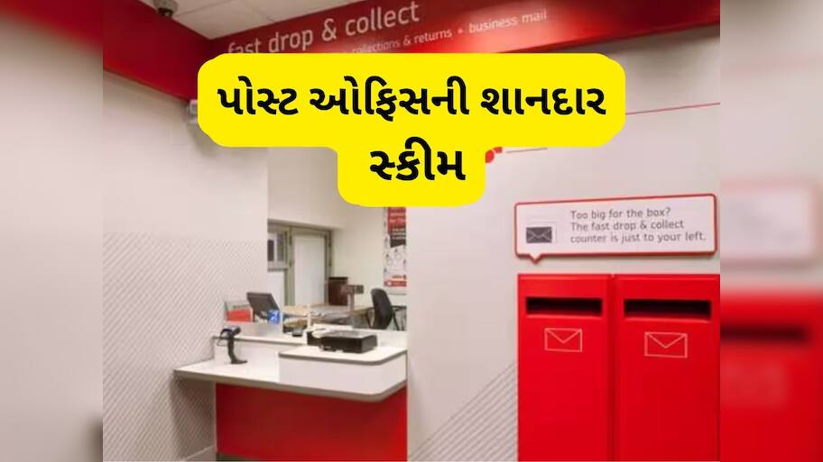 Post Office ની સૌથી ધાંસૂ સ્કીમ, 5 વર્ષમાં મળશે 17 લાખનું શાનદાર રિટર્ન, દરેકને બનાવશે માલામાલ