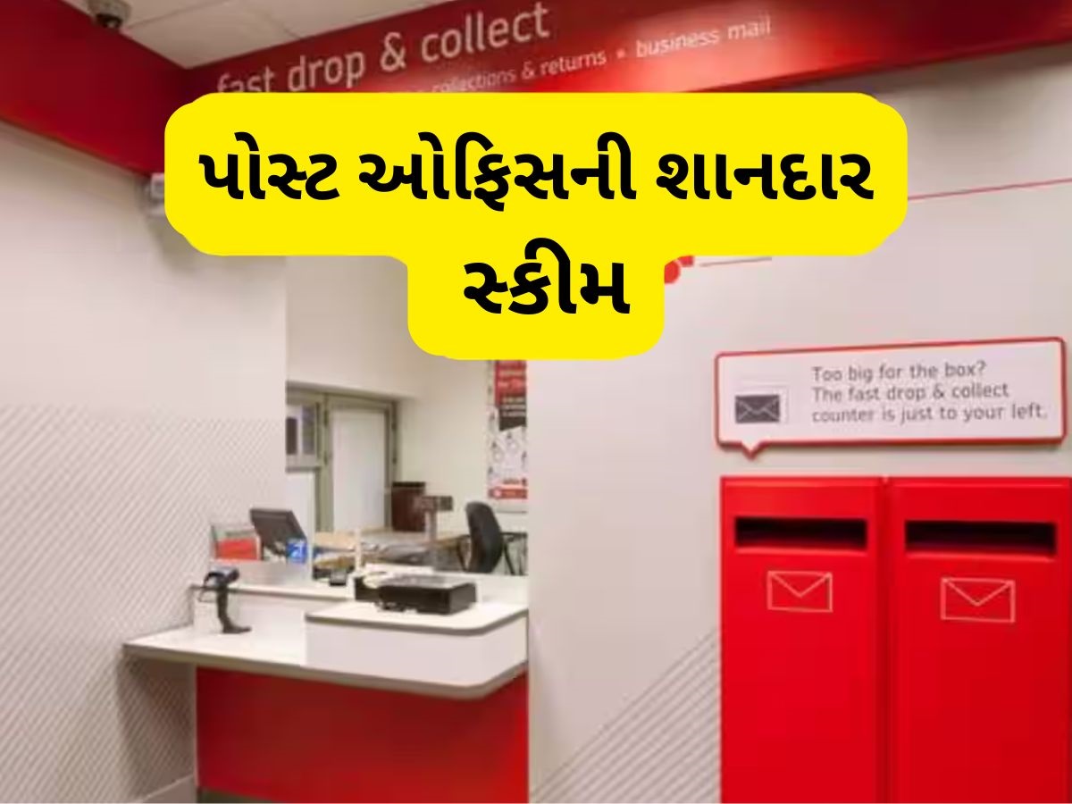 Post Office ની સૌથી ધાંસૂ સ્કીમ, 5 વર્ષમાં મળશે 17 લાખનું શાનદાર રિટર્ન, દરેકને બનાવશે માલામાલ Post Office ની સૌથી ધાંસૂ સ્કીમ, 5 વર્ષમાં મળશે 17 લાખનું શાનદાર રિટર્ન, દરેકને બનાવશે માલામાલ