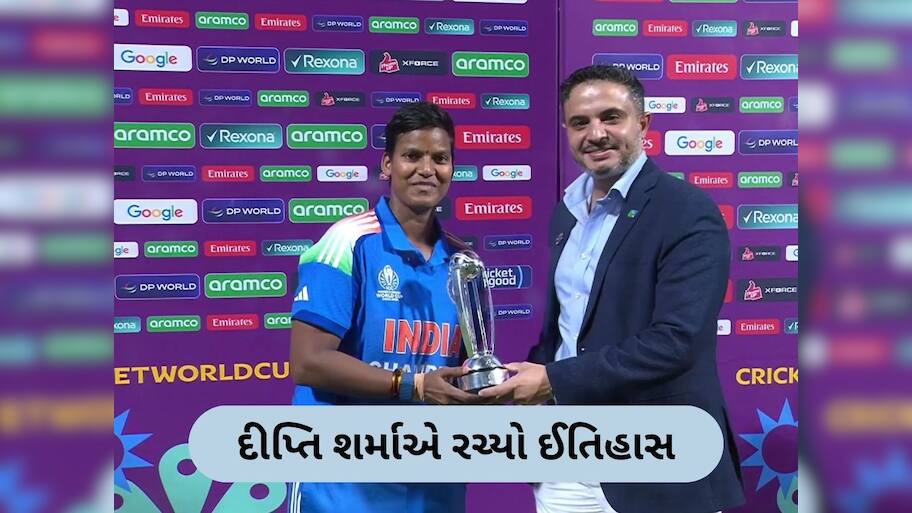  દીપ્તિ શર્માએ રચ્યો ઈતિહાસ, 200થી વધુ રન, 22 વિકેટ... 52 વર્ષ બાદ ઓલરાઉન્ડરે ટીમને બનાવી ચેમ્પિયન