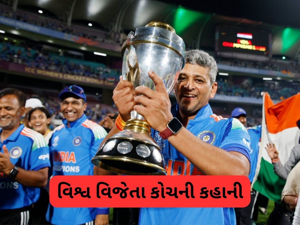 ભારતીય ટીમ માટે ક્યારેય રમી શક્યા નહીં, પરંતુ હવે મહિલા ટીમને બનાવી વિશ્વ વિજેતા, જાણો કોણ છે અમોલ મઝુમદાર ભારતીય ટીમ માટે ક્યારેય રમી શક્યા નહીં, પરંતુ હવે મહિલા ટીમને બનાવી વિશ્વ વિજેતા, જાણો કોણ છે અમોલ મઝુમદાર