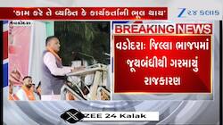 Vadodara Politics heated up due to factionalism in the district BJP