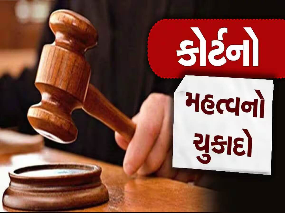 પ્રોફેસર દીકરો પરિવાર નોંધારો મૂકીને પ્રેમિકા પાસે જતો રહ્યો, વૃદ્ધ માતાએ ખખડાવ્યા કોર્ટના દરવાજા! પ્રોફેસર દીકરો પરિવાર નોંધારો મૂકીને પ્રેમિકા પાસે જતો રહ્યો, વૃદ્ધ માતાએ ખખડાવ્યા કોર્ટના દરવાજા!