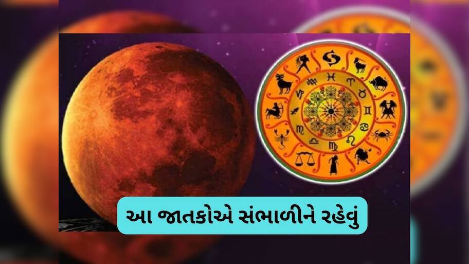   Mangal Ast 2025: આગામી 5 મહિના આ જાતકો માટે ભારે, જીવનમાં સંકટ અને આર્થિક નુકસાનનો ભય!