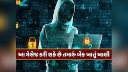 Googleની મોટી વોર્નિંગ,આ મેસેજ તાત્કાલિક ડિલીટ કરો નહીંતર ખાલી થશે તમારું બેંક ખાતું