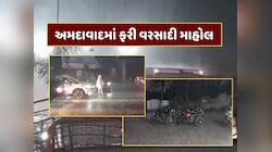  અમદાવાદના વાતાવરણમાં આવ્યો અચાનક પલટો, શહેરના અનેક વિસ્તારમાં વરસાદી માહોલ