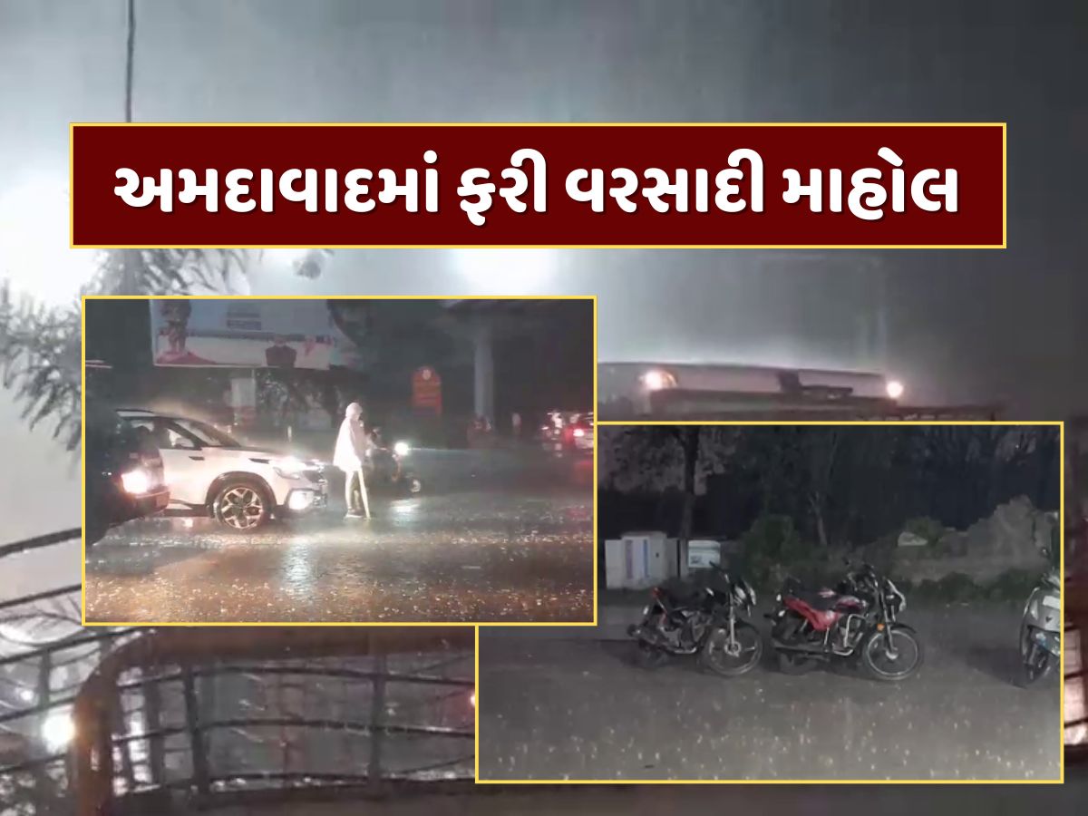 અમદાવાદના વાતાવરણમાં આવ્યો અચાનક પલટો, શહેરના અનેક વિસ્તારમાં વરસાદી માહોલ અમદાવાદના વાતાવરણમાં આવ્યો અચાનક પલટો, શહેરના અનેક વિસ્તારમાં વરસાદી માહોલ