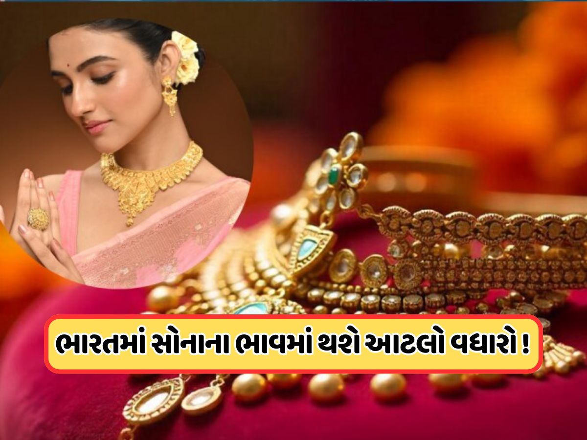 ચીનના નિર્ણયથી ફરી વધી શકે છે સોનાના ભાવ, ભારતમાં પણ જોવા મળી શકે છે અસર ચીનના નિર્ણયથી ફરી વધી શકે છે સોનાના ભાવ, ભારતમાં પણ જોવા મળી શકે છે અસર
