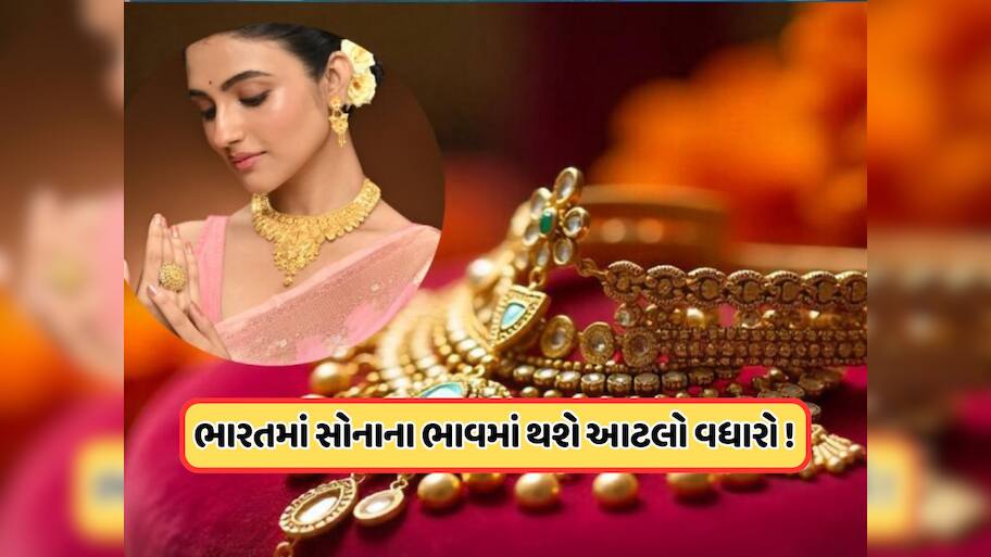 ચીનના નિર્ણયથી ફરી વધી શકે છે સોનાના ભાવ, ભારતમાં પણ જોવા મળી શકે છે અસર
