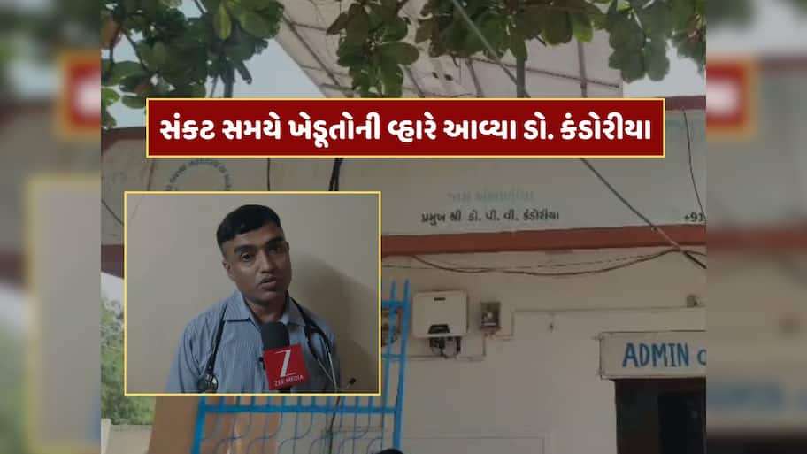 સંકટ સમયે જગતના તાતની વ્હારે આવ્યા ડો. કંડોરીયા, ખેડૂતની દીકરીઓની નર્સિંગની ફી કરી માફ 