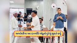 જગતના તાત માટે બન્યા તારણહાર! મુશ્કેલીના સમયમાં ચુકવી દીધું 290 ખેડૂતોનું દેવુ, જાણો