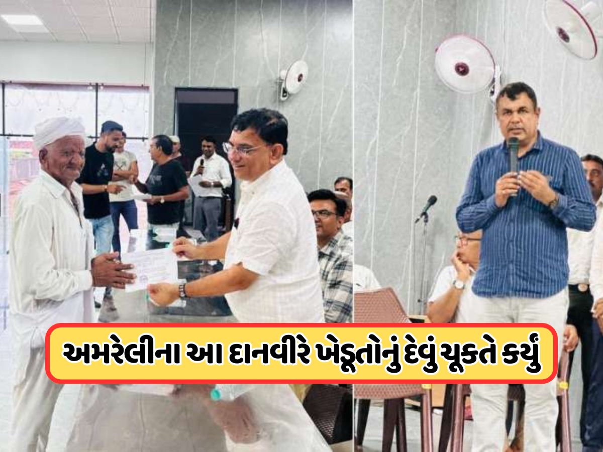 જગતના તાત માટે બન્યા તારણહાર! મુશ્કેલીના સમયમાં ચુકવી દીધું 290 ખેડૂતોનું દેવું, જાણો જગતના તાત માટે બન્યા તારણહાર! મુશ્કેલીના સમયમાં ચુકવી દીધું 290 ખેડૂતોનું દેવું, જાણો