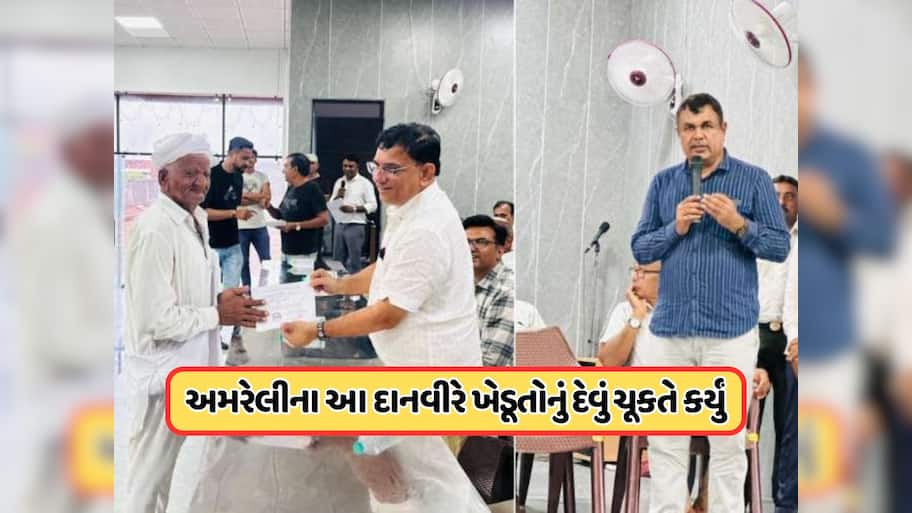 જગતના તાત માટે બન્યા તારણહાર! મુશ્કેલીના સમયમાં ચુકવી દીધું 290 ખેડૂતોનું દેવું, જાણો