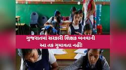 ગુજરાતમા દિવ્યાંગ ઉમેદવારો માટે આવી શિક્ષણ સહાયકની ભરતી:જાણો ઓનલાઈન અરજીની પ્રક્રિયા