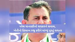 "જગતના તાતને, જીવવા દેજો", ધાનાણીએ કહ્યું સરકારી ભીખ નહીં જોઈએ, કપાસમાં વીધે 18 હજાર