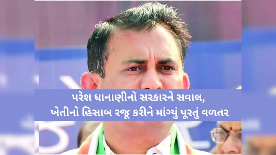 "જગતના તાતને, જીવવા દેજો", ધાનાણીએ કહ્યું 'સરકારી ભીખ નહીં જોઈએ, ખેડૂતને કપાસમાં વીઘે 18 હજારનો ખર્ચ'