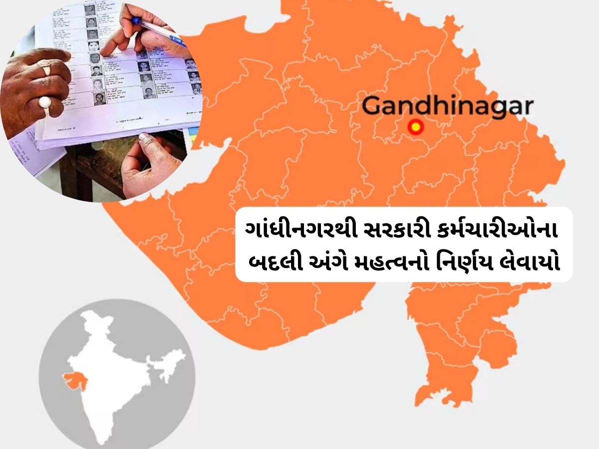 જો તમે આ સરકારી કામ કરતા હશો તો નહિ થાય તમારી બદલી, ગાંધીનગરથી છૂટ્યા આદેશ જો તમે આ સરકારી કામ કરતા હશો તો નહિ થાય તમારી બદલી, ગાંધીનગરથી છૂટ્યા આદેશ