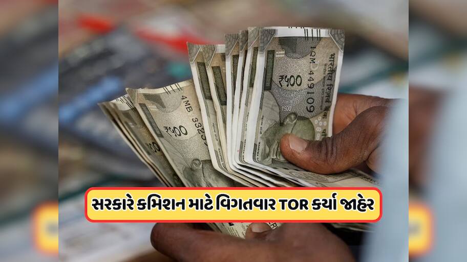8મા પગાર પંચ પર સરકારની નવી સૂચના, પગારથી લઈ DA પર ચર્ચા, કેન્દ્રીય કર્મચારીઓ માટે મોટા સમાચાર