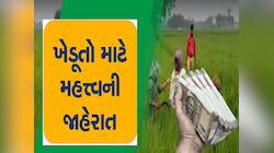 ગુજરાતના ખેડૂતો માટે આજે સુખનો સૂરજ ઉગશે, સરકાર ગમે ત્યારે જાહેર કરશે રાહત પેકેજ 
