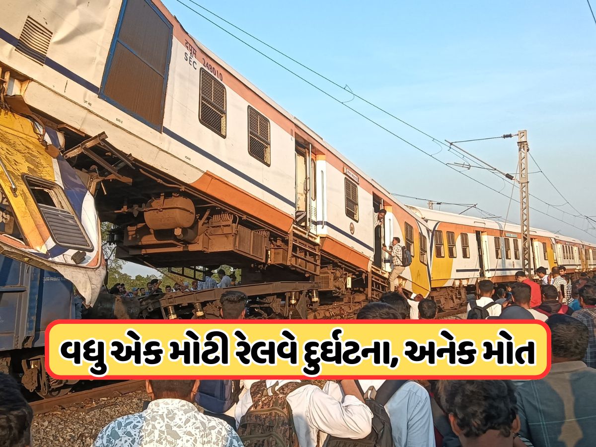 બિલાસપુરમાં મોટો ટ્રેન અકસ્માત! પેસેન્જર અને માલગાડીઓ સામસામે અથડાઈ, અનેક લોકોના મોત બિલાસપુરમાં મોટો ટ્રેન અકસ્માત! પેસેન્જર અને માલગાડીઓ સામસામે અથડાઈ, અનેક લોકોના મોત