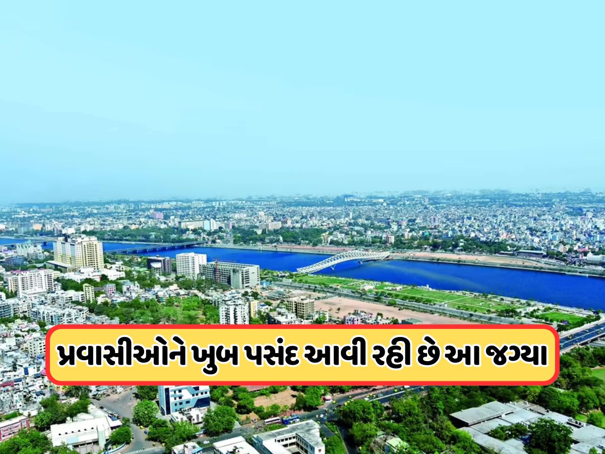 ગુજરાત આવનારા પ્રવાસીઓને ખૂબ જ પસંદ આવી રહી છે આ જગ્યા, AMCને થઈ છે કરોડો રૂપિયાની કમાણી ગુજરાત આવનારા પ્રવાસીઓને ખૂબ જ પસંદ આવી રહી છે આ જગ્યા, AMCને થઈ છે કરોડો રૂપિયાની કમાણી