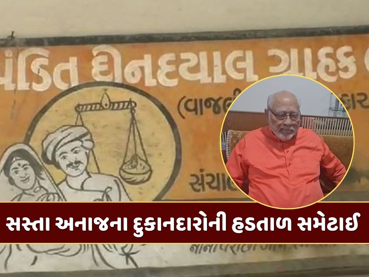 સસ્તા અનાજના દુકાનદારોની હડતાળનો સુખદ અંત, સરકાર સાથેની બેઠક રહી સફળ સસ્તા અનાજના દુકાનદારોની હડતાળનો સુખદ અંત, સરકાર સાથેની બેઠક રહી સફળ