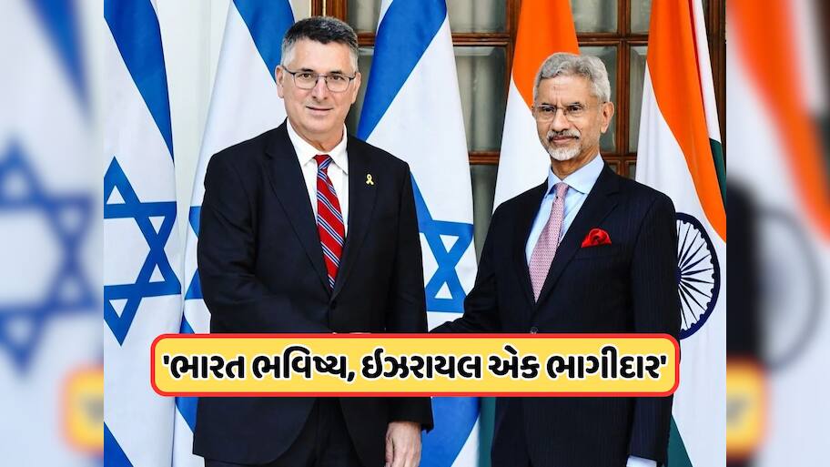 અમે યાદ રાખીશું... ભારત છે ગ્લોબલ સુપર પાવર, ઇઝરાયલી વિદેશ મંત્રીનું મોટું નિવેદન