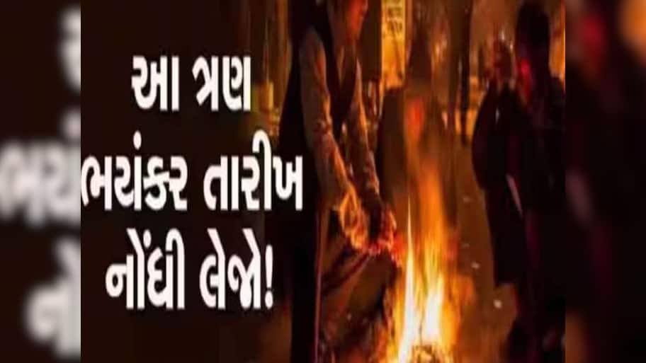 ગુજરાતમાં શિયાળા અંગે સૌથી મોટી આગાહી! હવામાન વિભાગે આખી સિસ્ટમ જ પલટાવી દીધી!