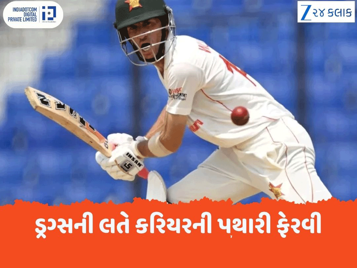 આઘાતજનક...ડ્રગ્સની લતને કારણે રનનો વરસાદ કરનારા આ ખેલાડીનું કરિયર દાવ પર, હવે વાપસી મુશ્કેલ આઘાતજનક...ડ્રગ્સની લતને કારણે રનનો વરસાદ કરનારા આ ખેલાડીનું કરિયર દાવ પર, હવે વાપસી મુશ્કેલ