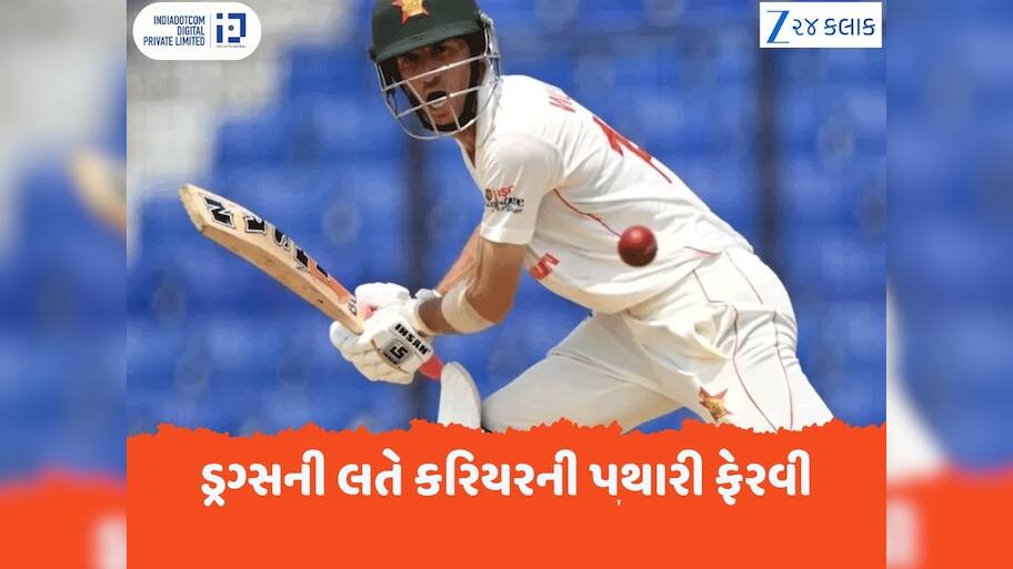 આઘાતજનક...ડ્રગ્સની લતને કારણે રનનો વરસાદ કરનારા આ ખેલાડીનું કરિયર દાવ પર, હવે વાપસી મુશ્કેલ