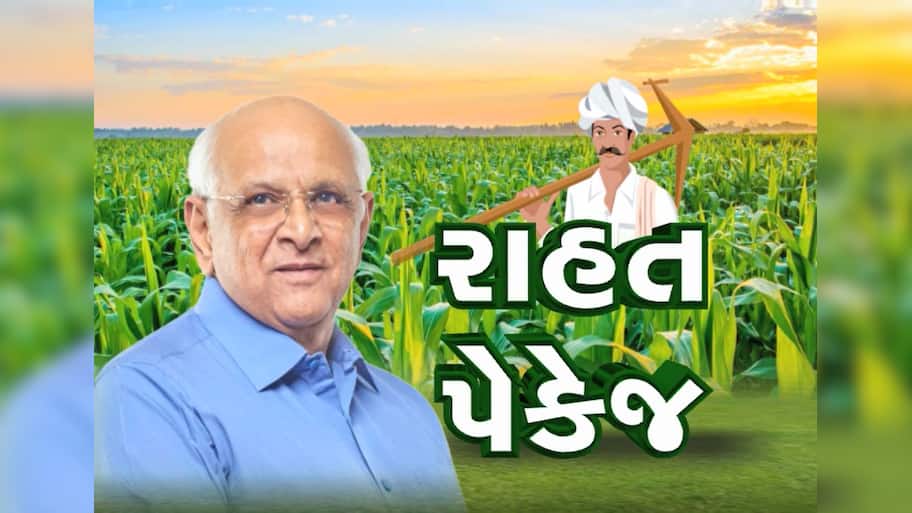 ગુજરાતના ખેડૂતો માટે સૌથી મોટા સમાચાર; ઈતિહાસમાં ક્યારેય ન અપાયું હોય એટલું મોટું પેકેજ અપાશે!