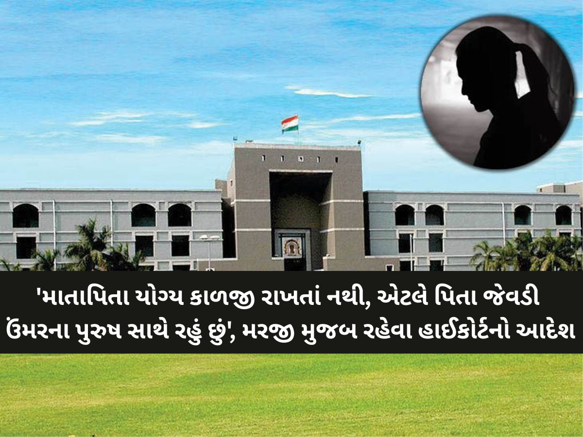 મોટી ઉંમરના પરણિત પુરુષ સાથે રહેવા 23 વર્ષીય યુવતીની જીદ: પિતા ચોધાર આંસુએ રડી પડ્યા મોટી ઉંમરના પરણિત પુરુષ સાથે રહેવા 23 વર્ષીય યુવતીની જીદ: પિતા ચોધાર આંસુએ રડી પડ્યા
