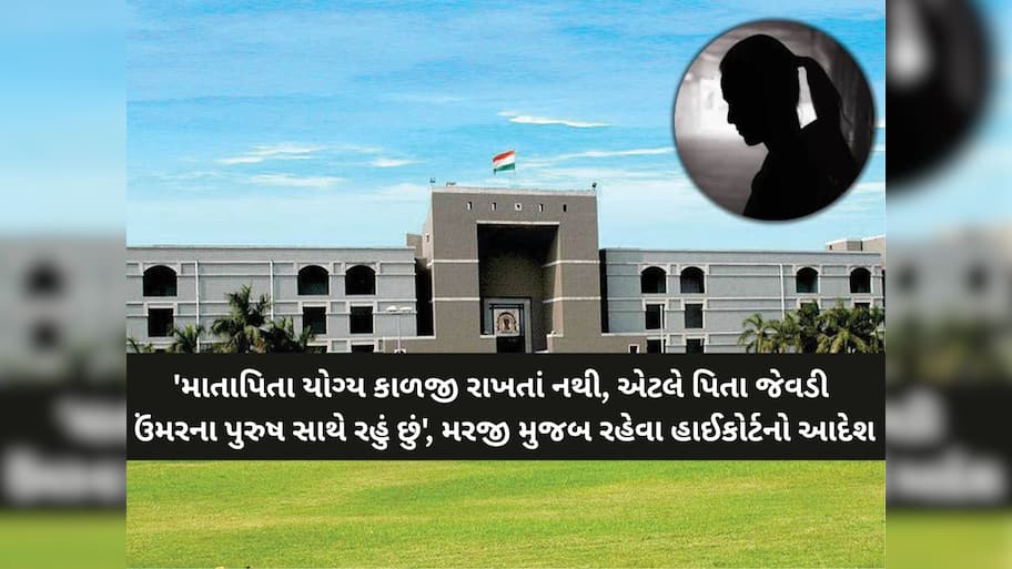 મોટી ઉંમરના પરણિત પુરુષ સાથે રહેવા 23 વર્ષીય યુવતીની જીદ: પિતા ચોધાર આંસુએ રડી પડ્યા