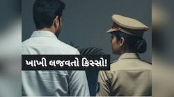 લગ્નેતર સંબંધોની રાસલીલા ખેલતા...મહિસાગરમાં PI અને મહિલા કોન્સ્ટેબલ વચ્ચે 'ઈલુ- ઈલુ'