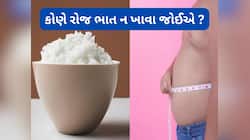 Health Tips: દરેક માટે સારા નથી ભાત, આ લોકો રોજ ભાત ખાય તો શરીર થઈ જાય ઢોલ જેવું