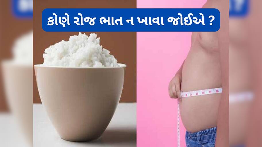 Health Tips: દરેક માટે સારા નથી ભાત, આ લોકો રોજ ભાત ખાય તો શરીર થઈ જાય ઢોલ જેવું