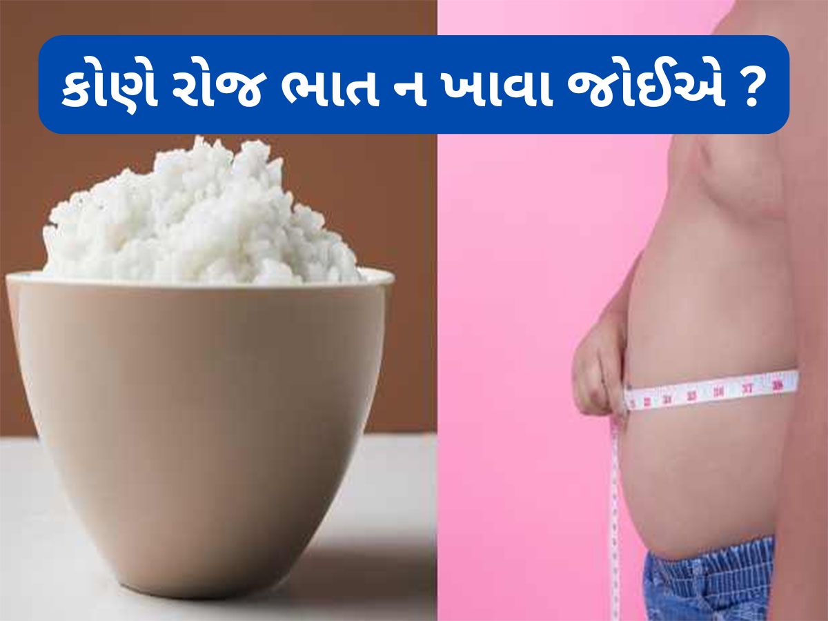 Health Tips: દરેક માટે સારા નથી ભાત, આ લોકો રોજ ભાત ખાય તો શરીર થઈ જાય ઢોલ જેવું Health Tips: દરેક માટે સારા નથી ભાત, આ લોકો રોજ ભાત ખાય તો શરીર થઈ જાય ઢોલ જેવું