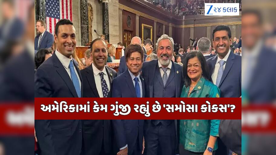 Samosa Caucus: શું છે 'સમોસા કોકસ'? જેની ન્યુયોર્કના મેયરની ચૂંટણી બાદ થઈ રહી છે ચર્ચા, ભારતીયો સાથે શું છે સંબંધ?